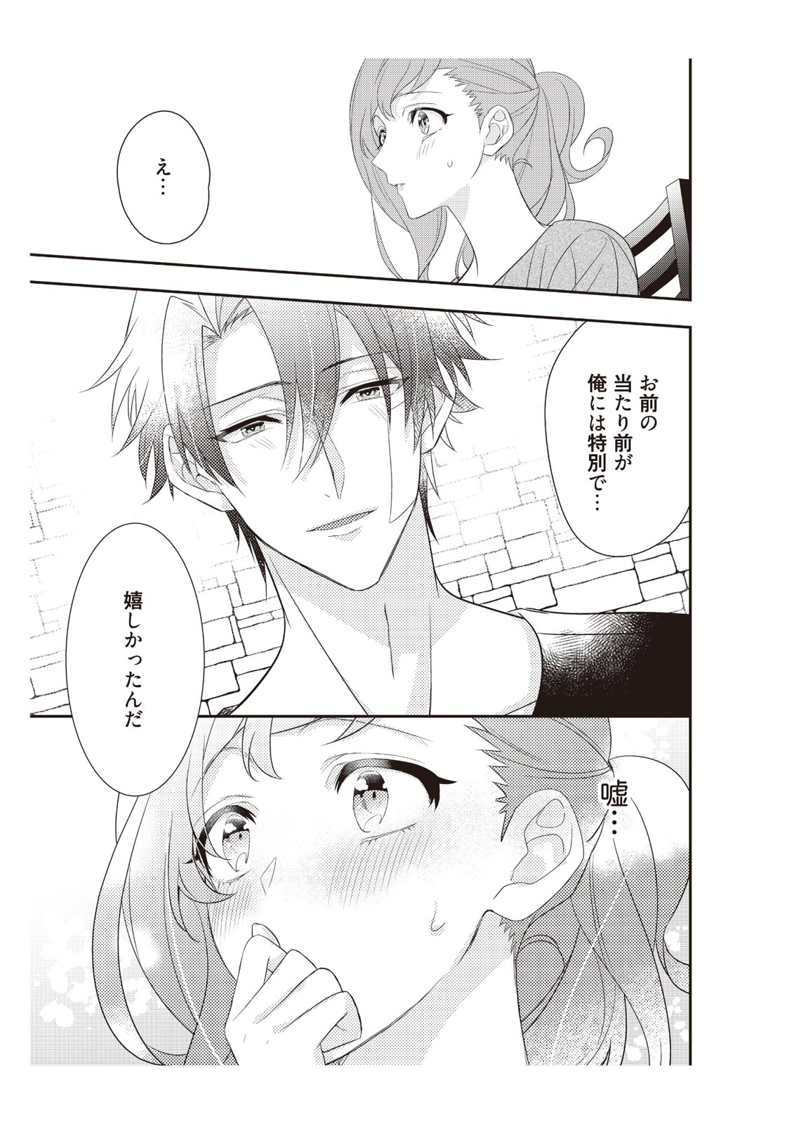 恋愛経験がゼロな男 ～意地悪？で甘い？ダンナさま【完全版】2 - Page 95