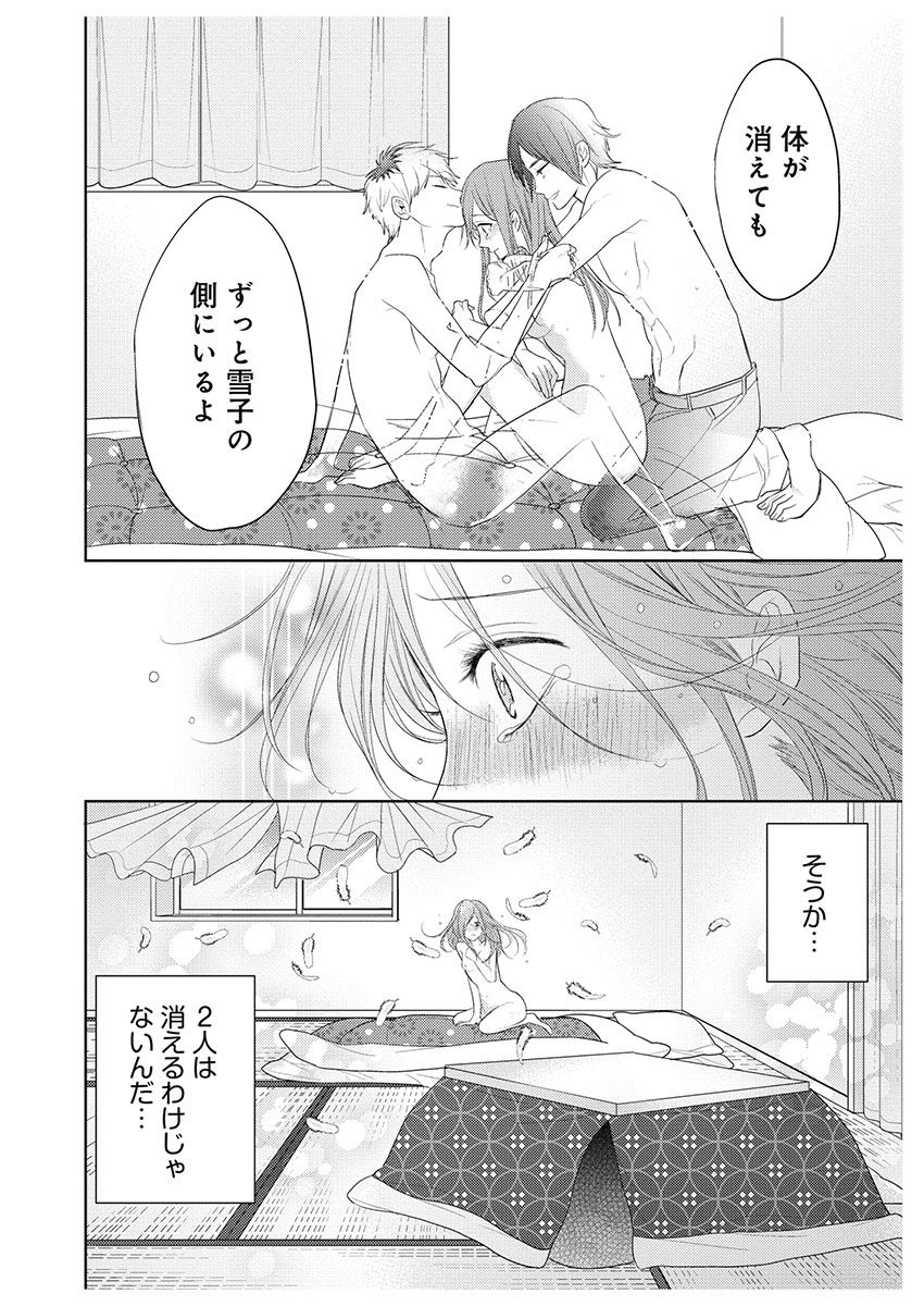 ふとんとこたつ～愛用の寝具が擬人化したら、恩返しに愛されまくる逆ハーレムが待っていました～ - Page 152