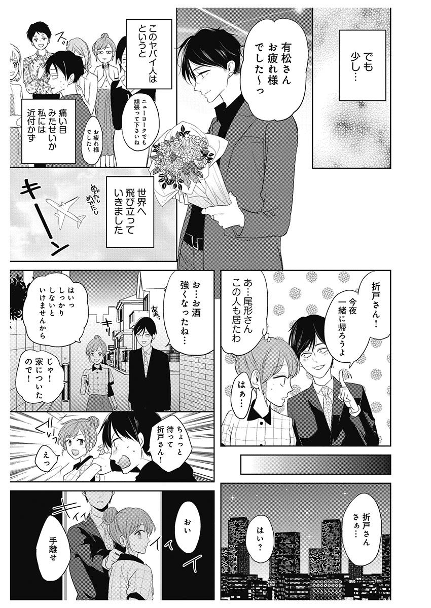 ふとんとこたつ～愛用の寝具が擬人化したら、恩返しに愛されまくる逆ハーレムが待っていました～ - Page 155