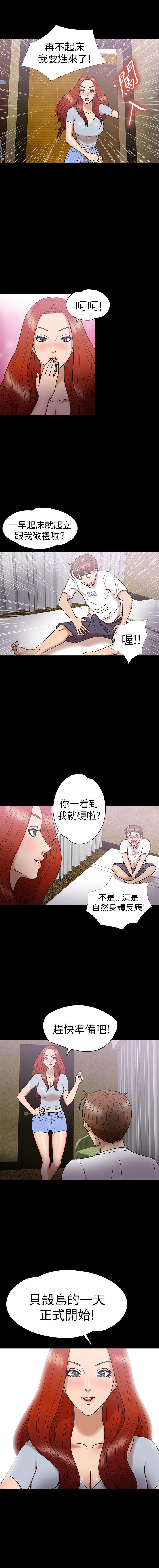 神秘貝殼島 1-50 - Page 47