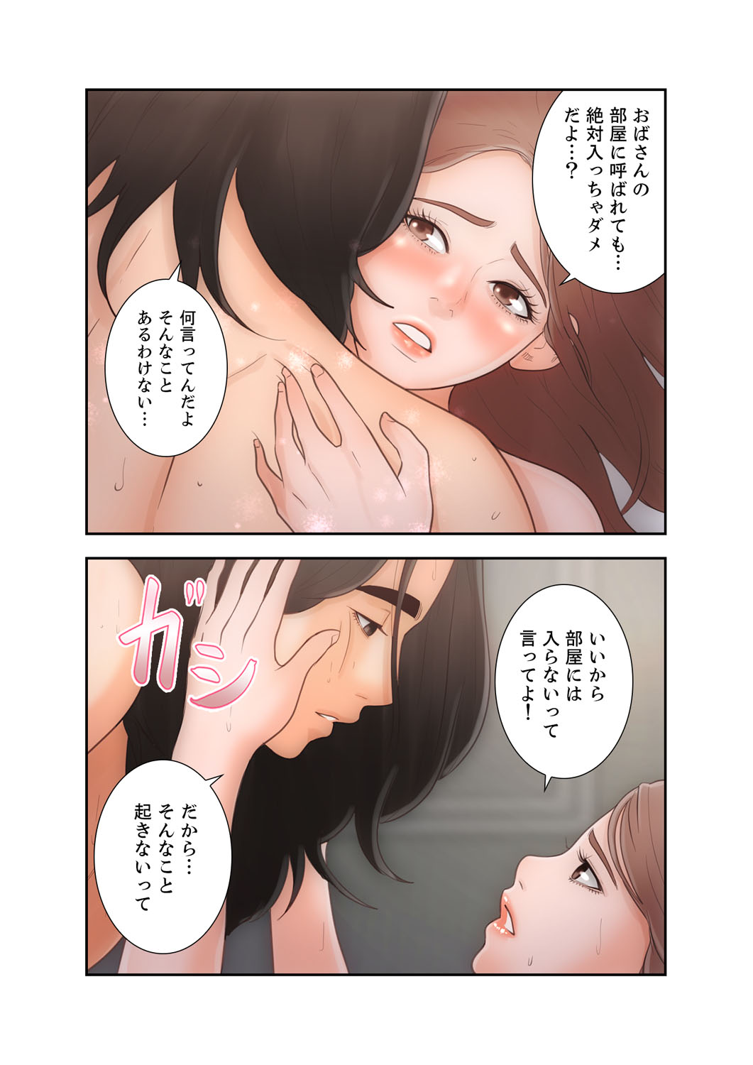解禁 1-5 - Page 19