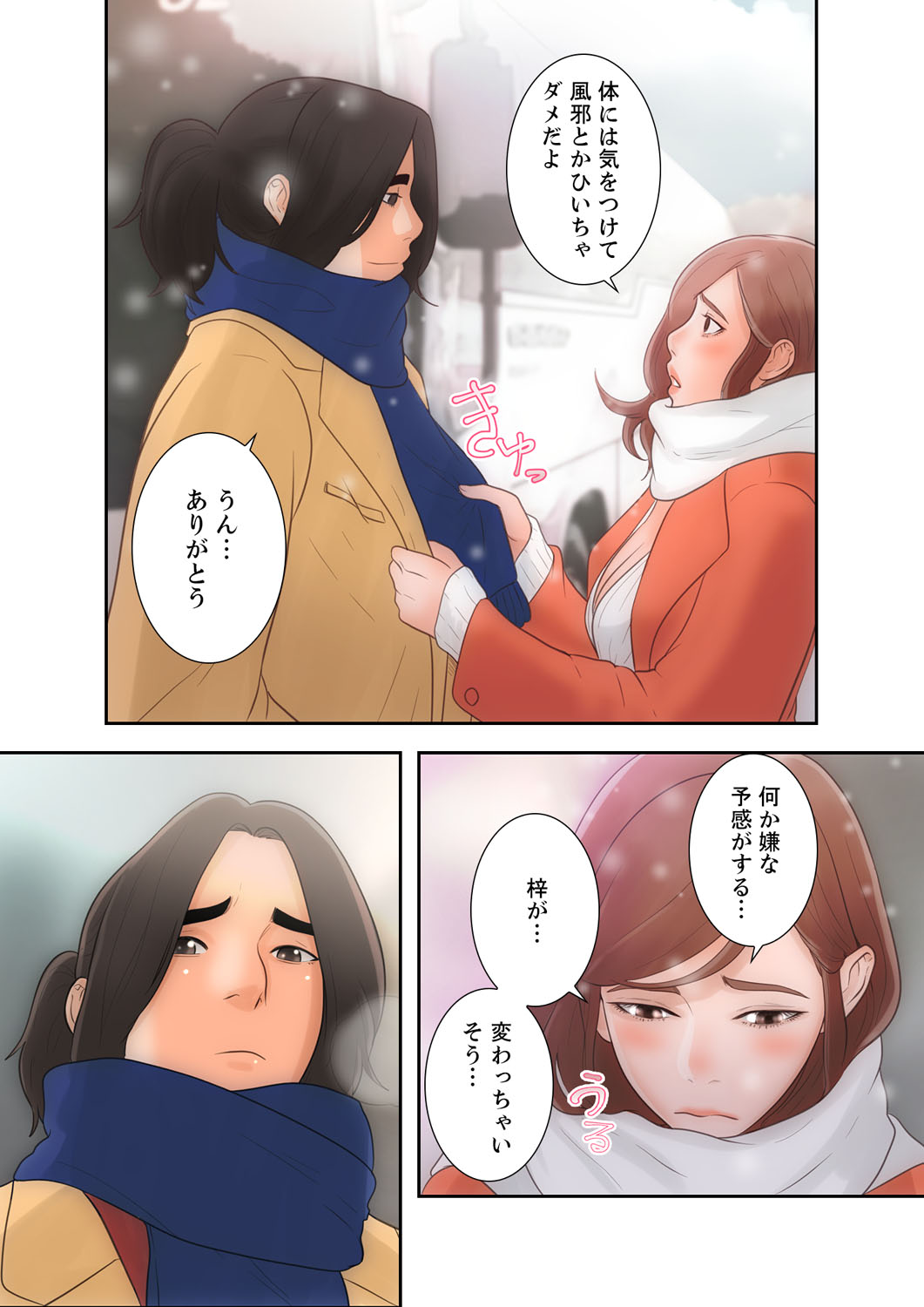 解禁 1-5 - Page 29