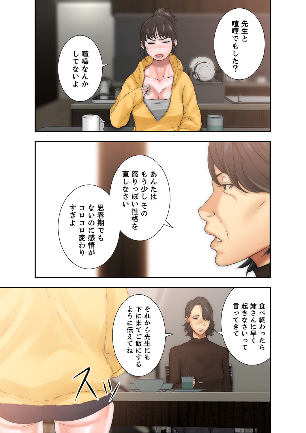解禁 1-5 - Page 359