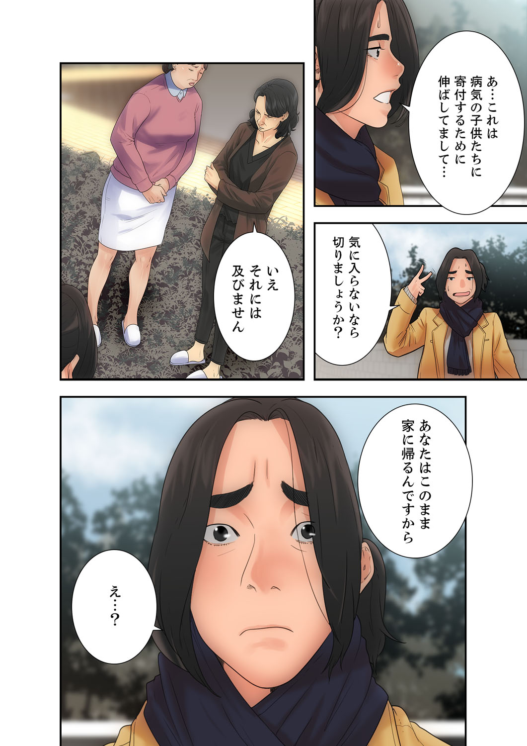 解禁 1-5 - Page 52
