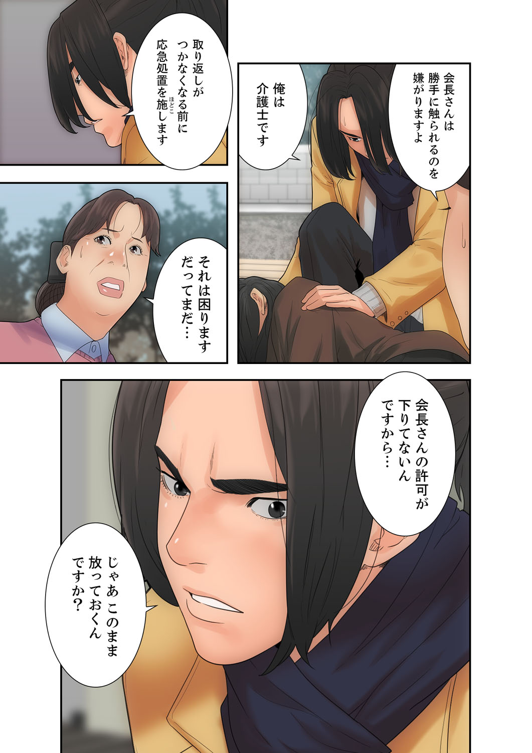 解禁 1-5 - Page 57