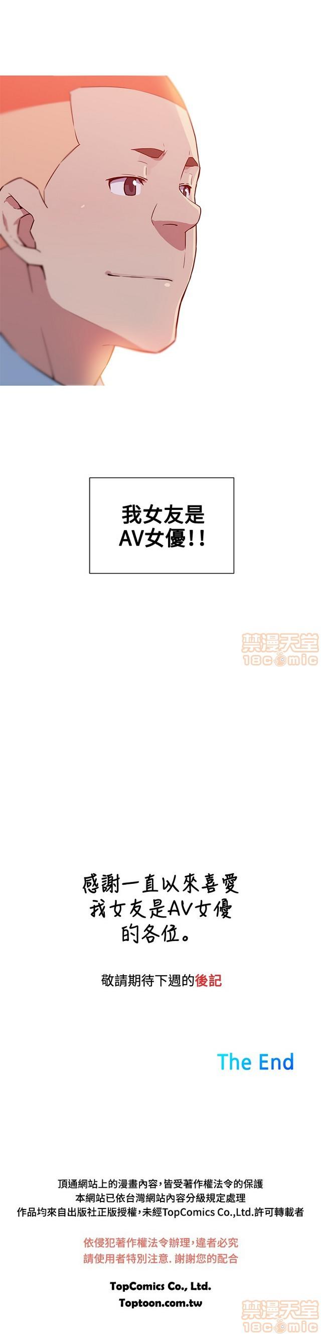 我的女友是A.V女優 1-2 - Page 71