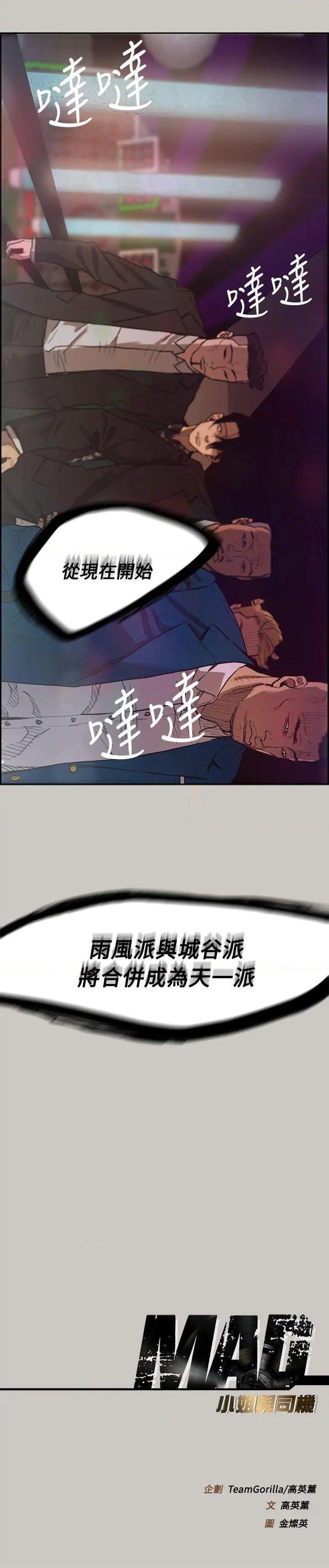 MAD:小姐與司機- 1-57 - Page 28