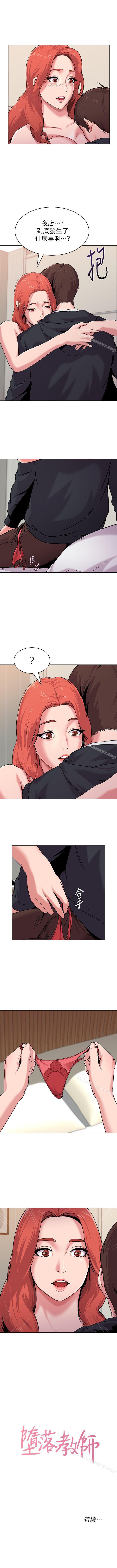 墮落教師 1-97 - Page 36