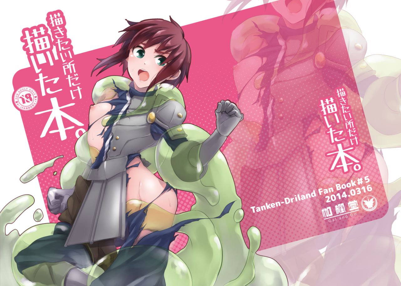 Driland パーン受本 Matome - Page 64