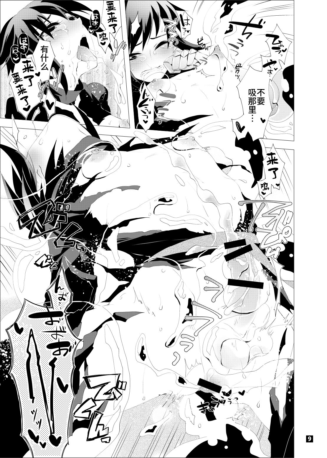Driland パーン受本 Matome - Page 73