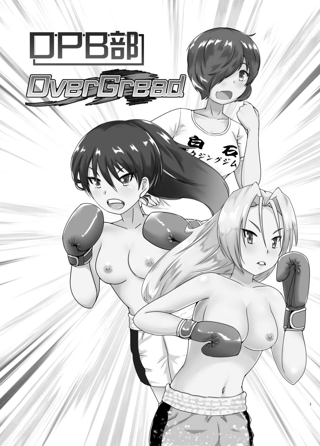 OPB部 OverGread - Page 2