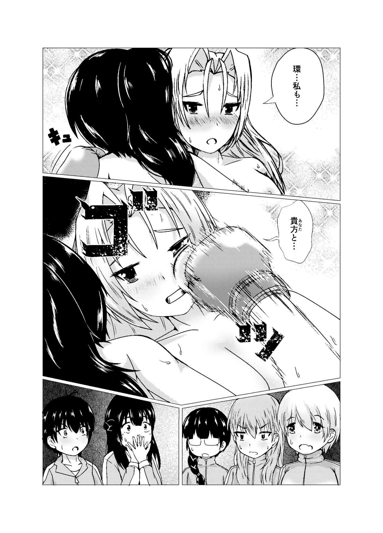 OPB部 OverGread - Page 24
