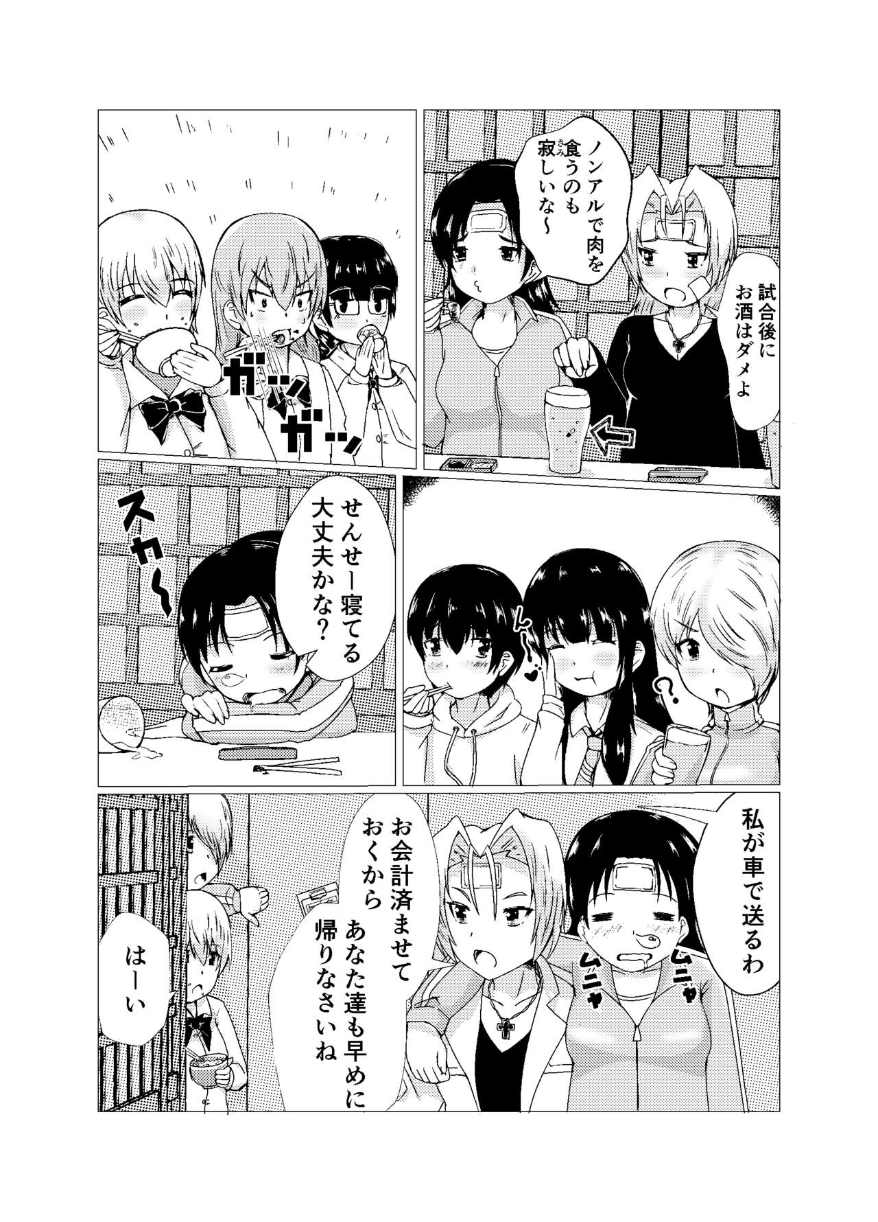 OPB部 OverGread - Page 28