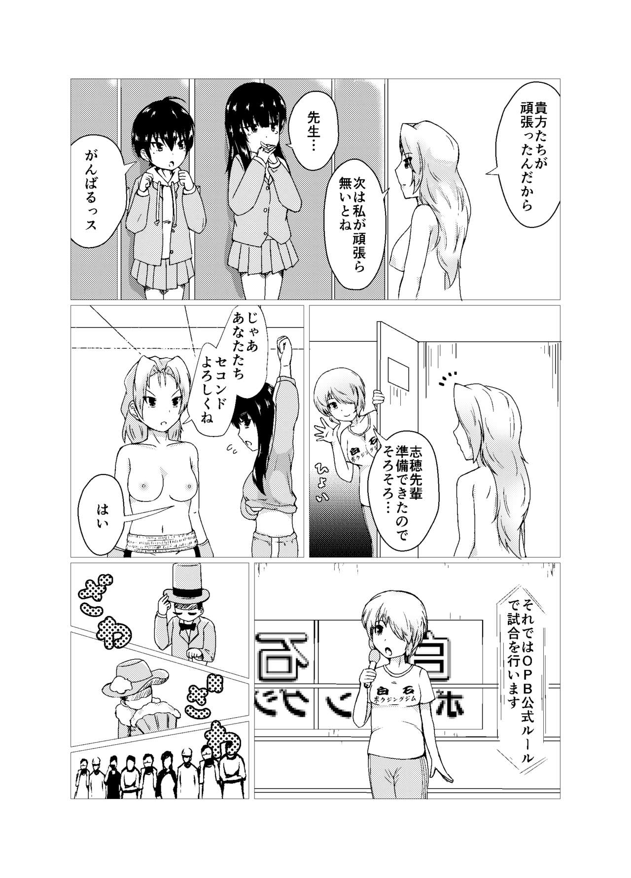 OPB部 OverGread - Page 9