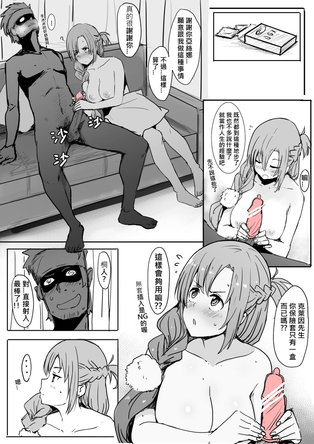 Asuna | 亞絲娜 - Page 15