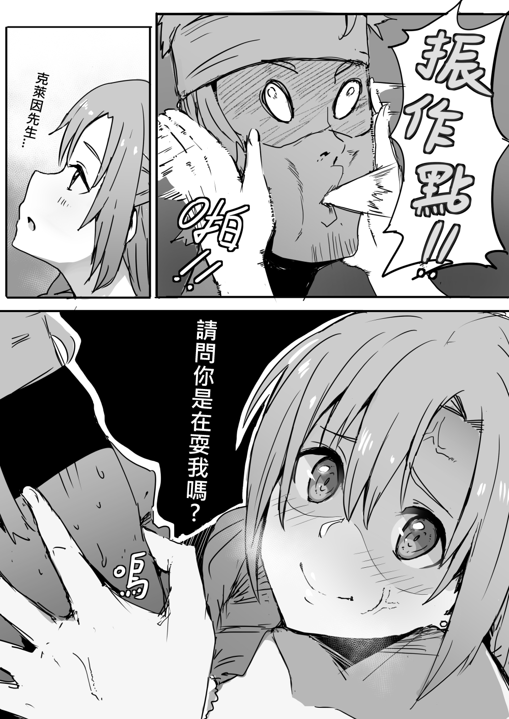 Asuna | 亞絲娜 - Page 16