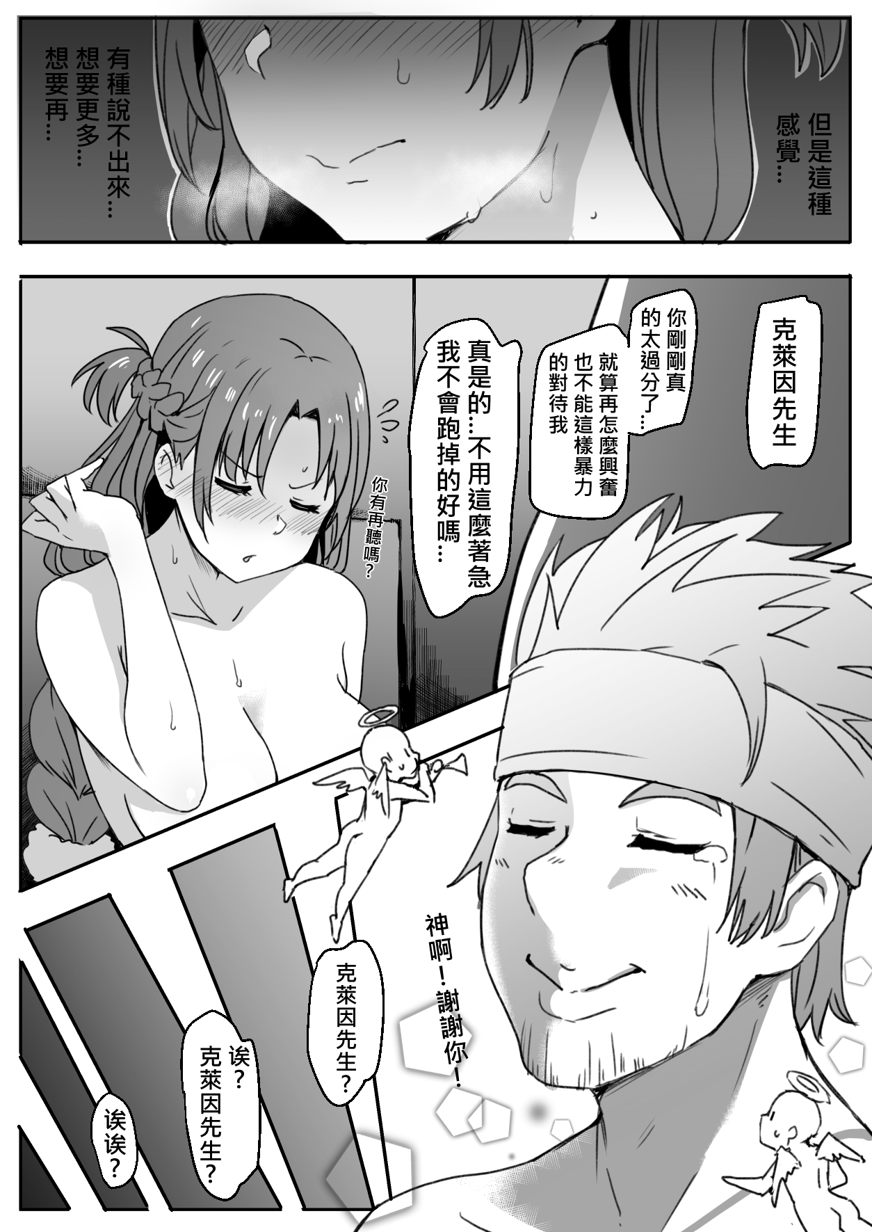 Asuna | 亞絲娜 - Page 28