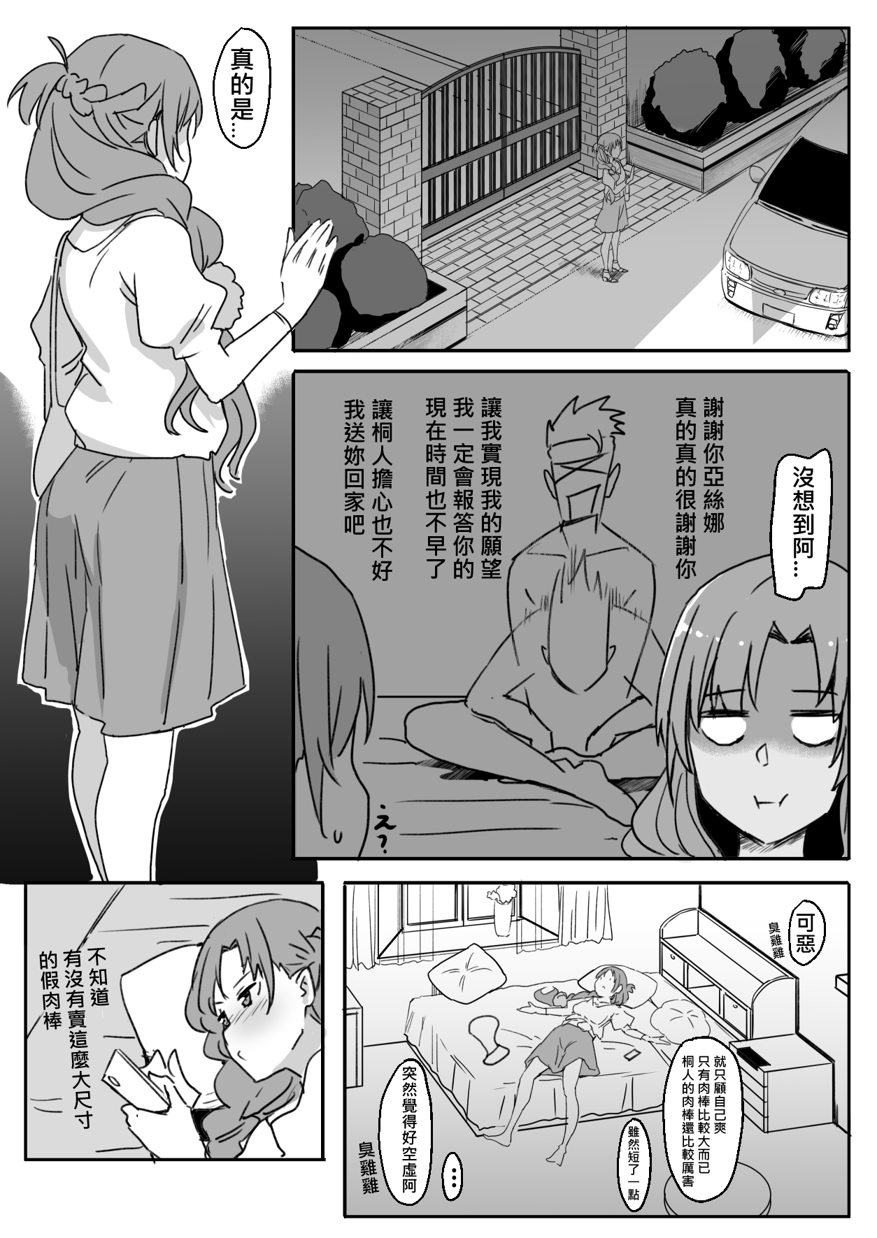 Asuna | 亞絲娜 - Page 29