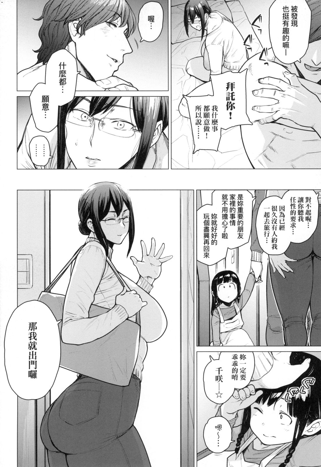 Futei with... - Page 159