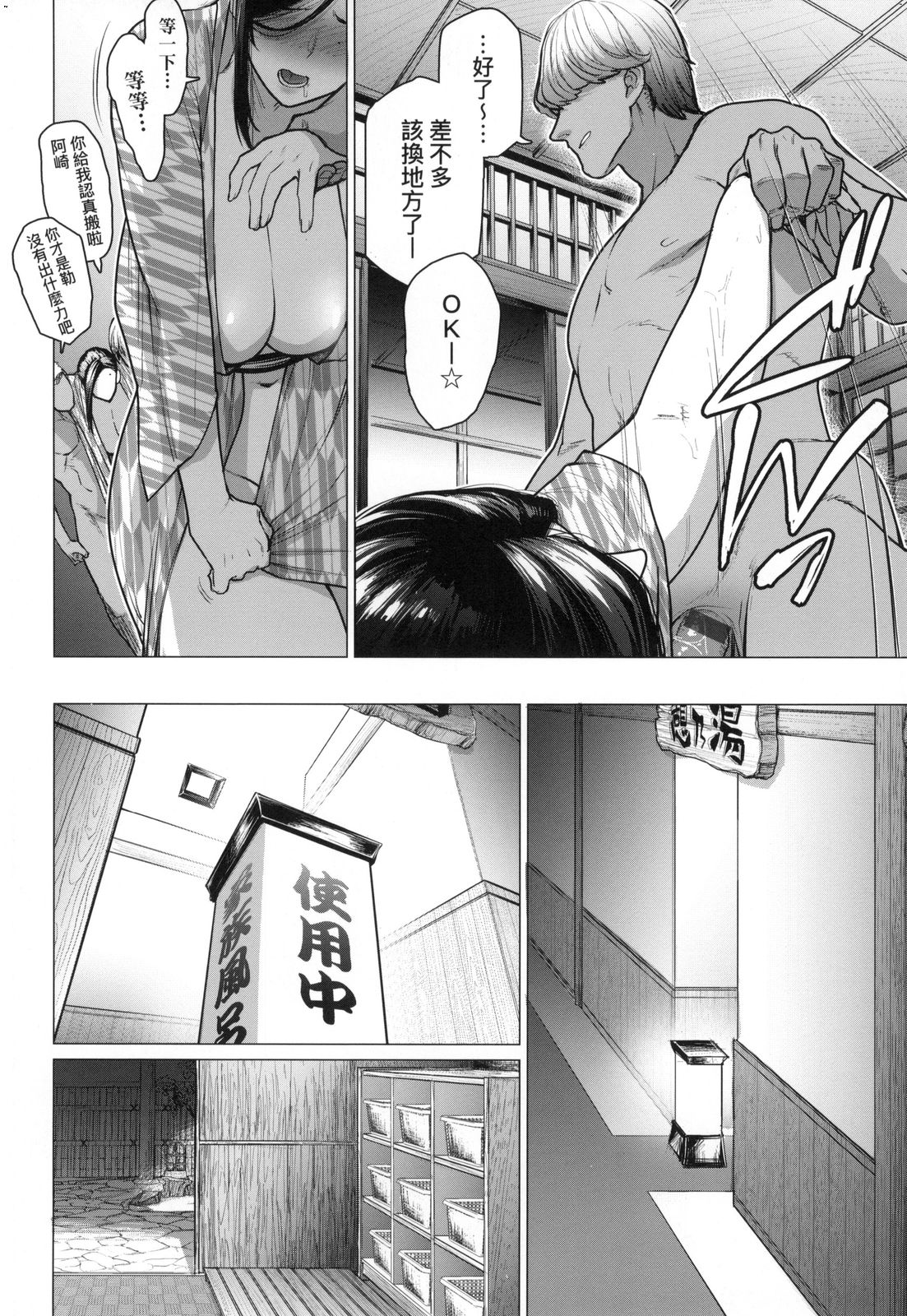 Futei with... - Page 190