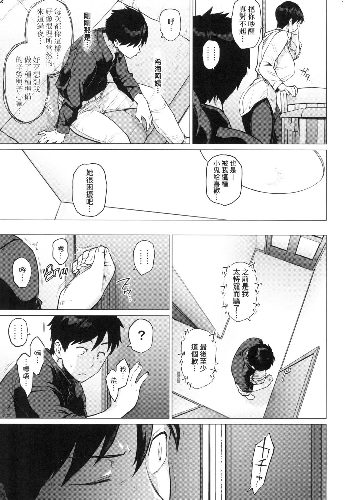 Futei with... - Page 67