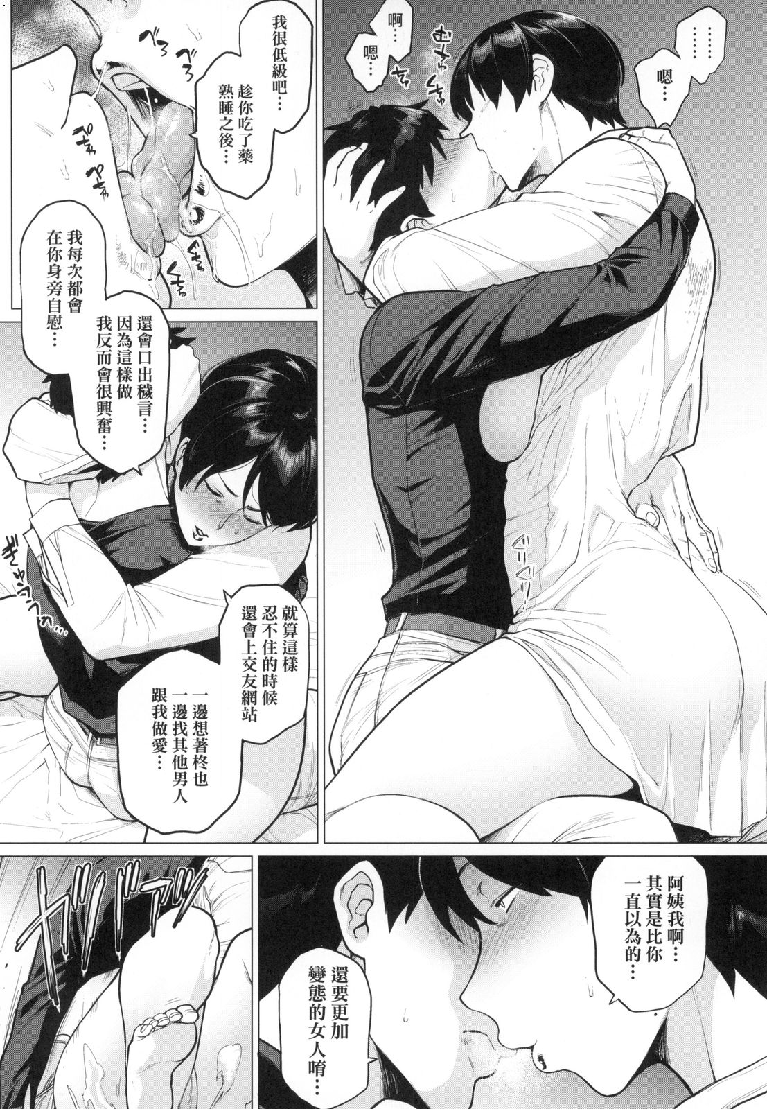 Futei with... - Page 70