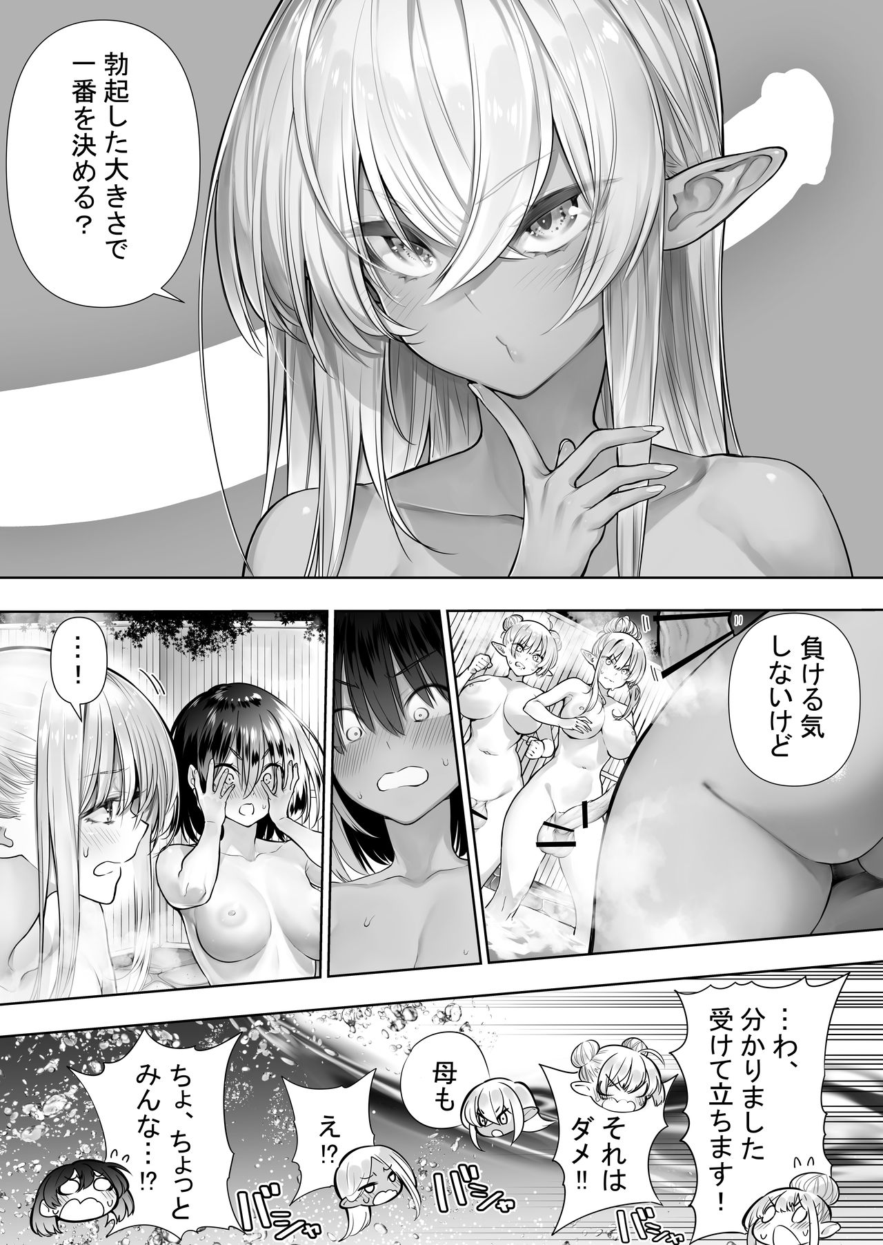 Futanari no Elf - Page 142