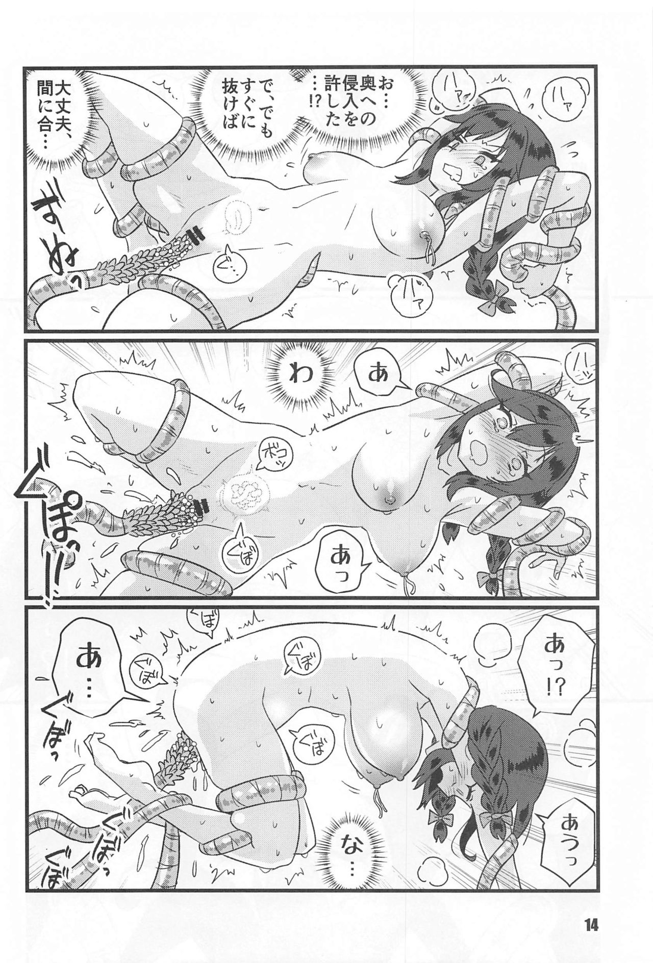 Tokushu Shinkan - Page 13