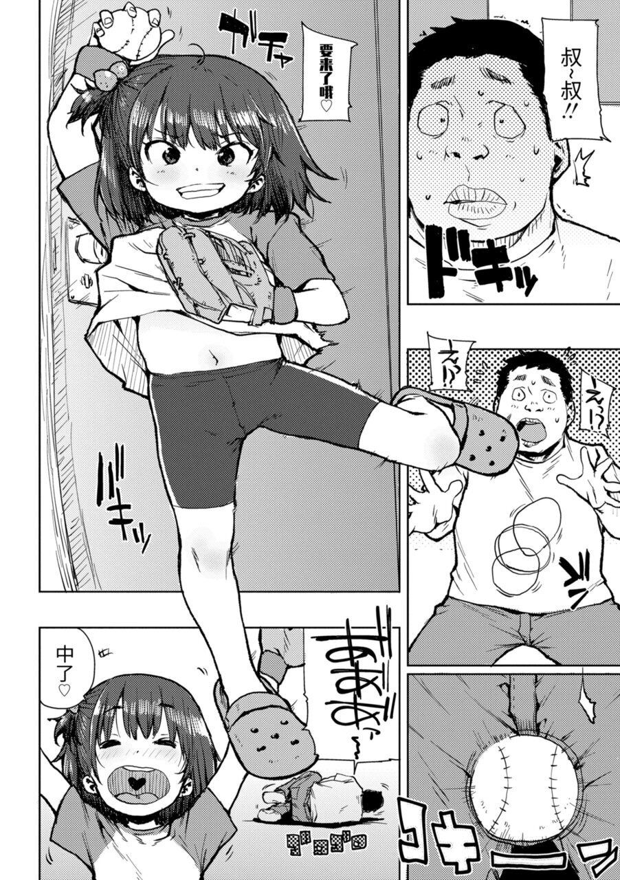 Chibikko H - Page 114