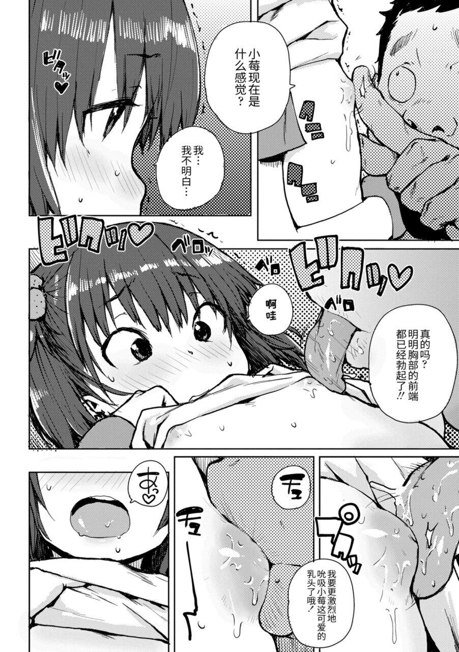 Chibikko H - Page 118