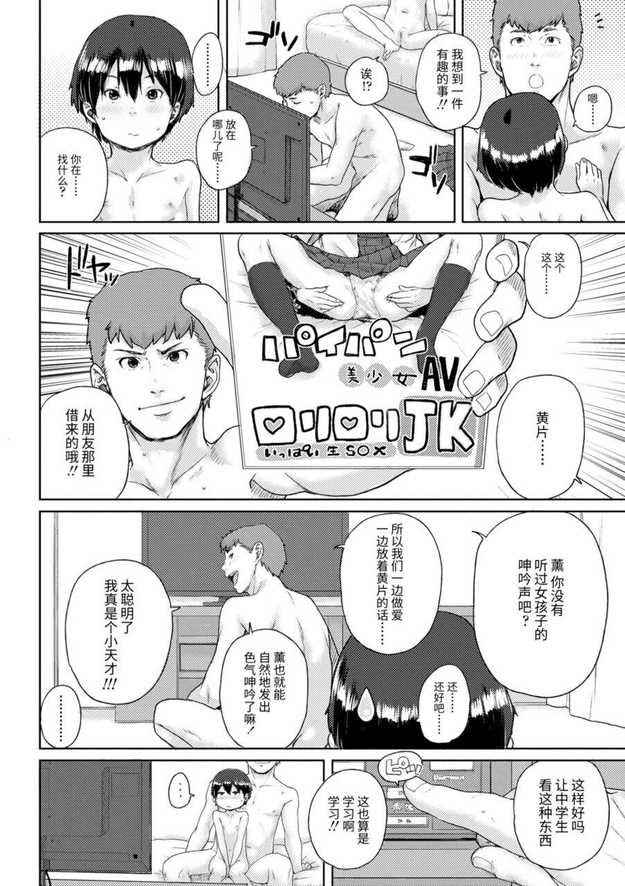 Chibikko H - Page 78