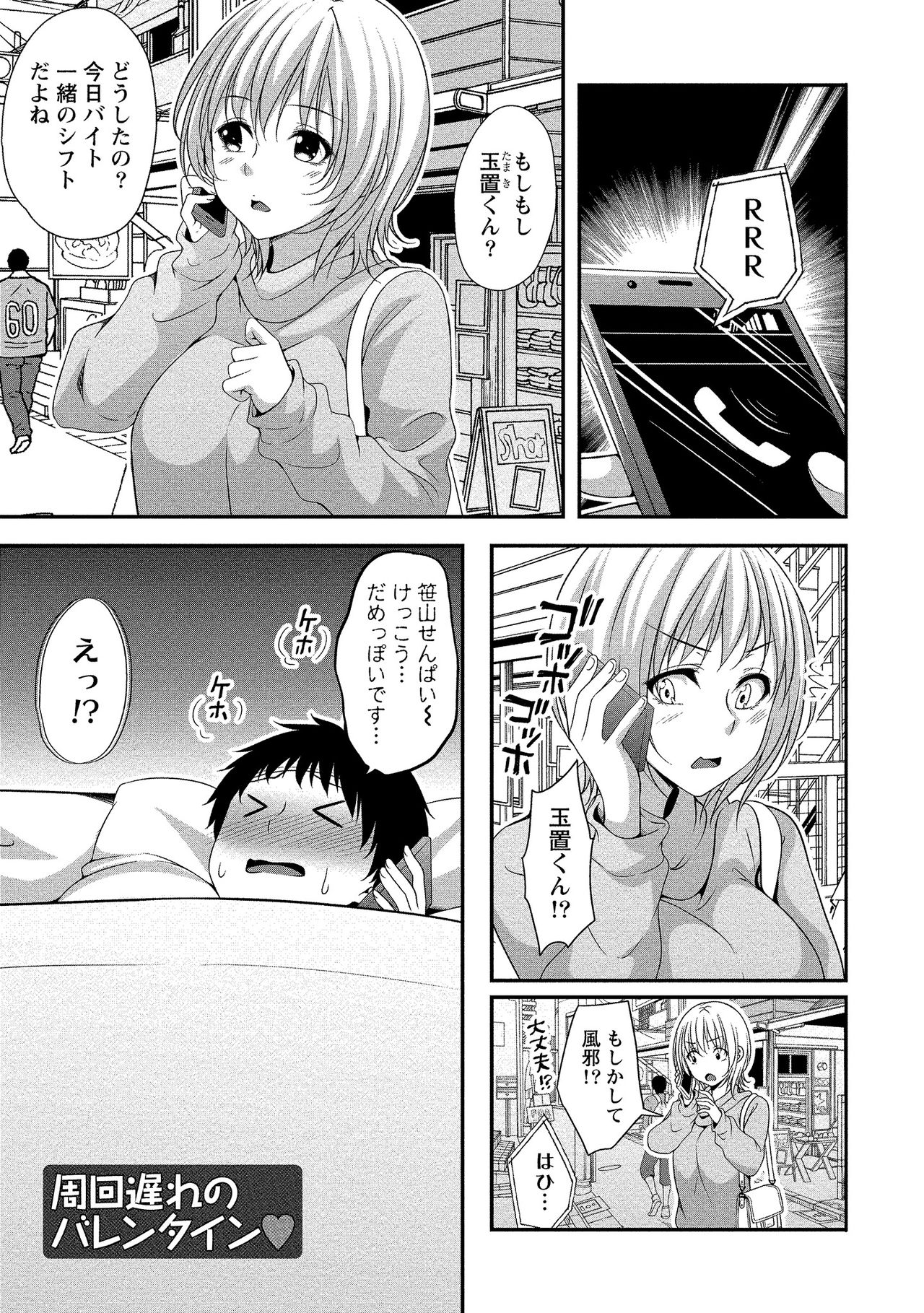 Harem new days - Page 106