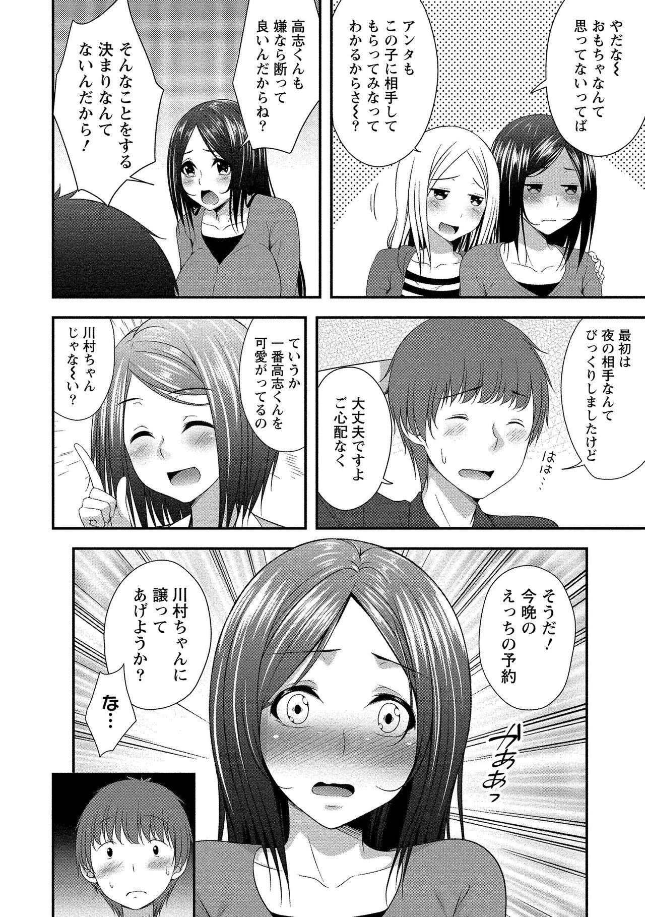 Harem new days - Page 11