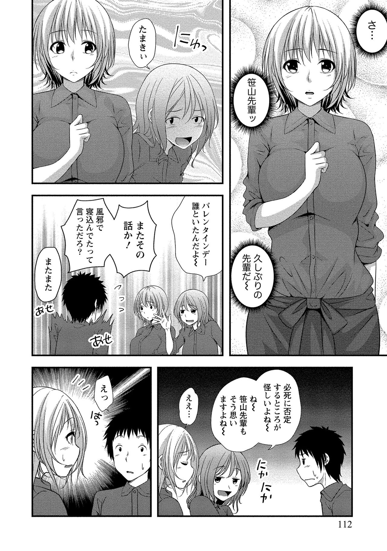Harem new days - Page 113