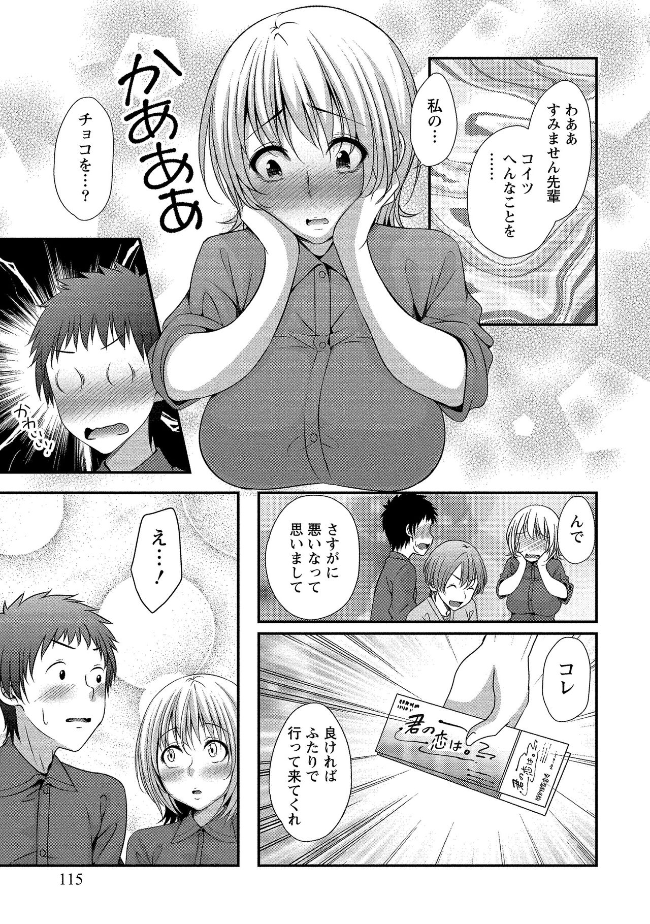 Harem new days - Page 116