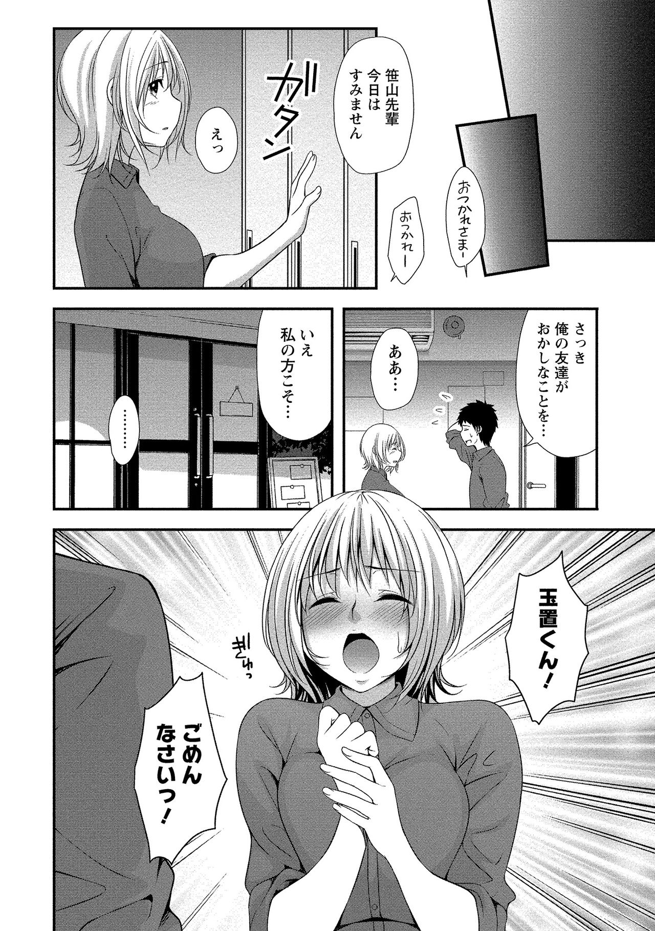 Harem new days - Page 117