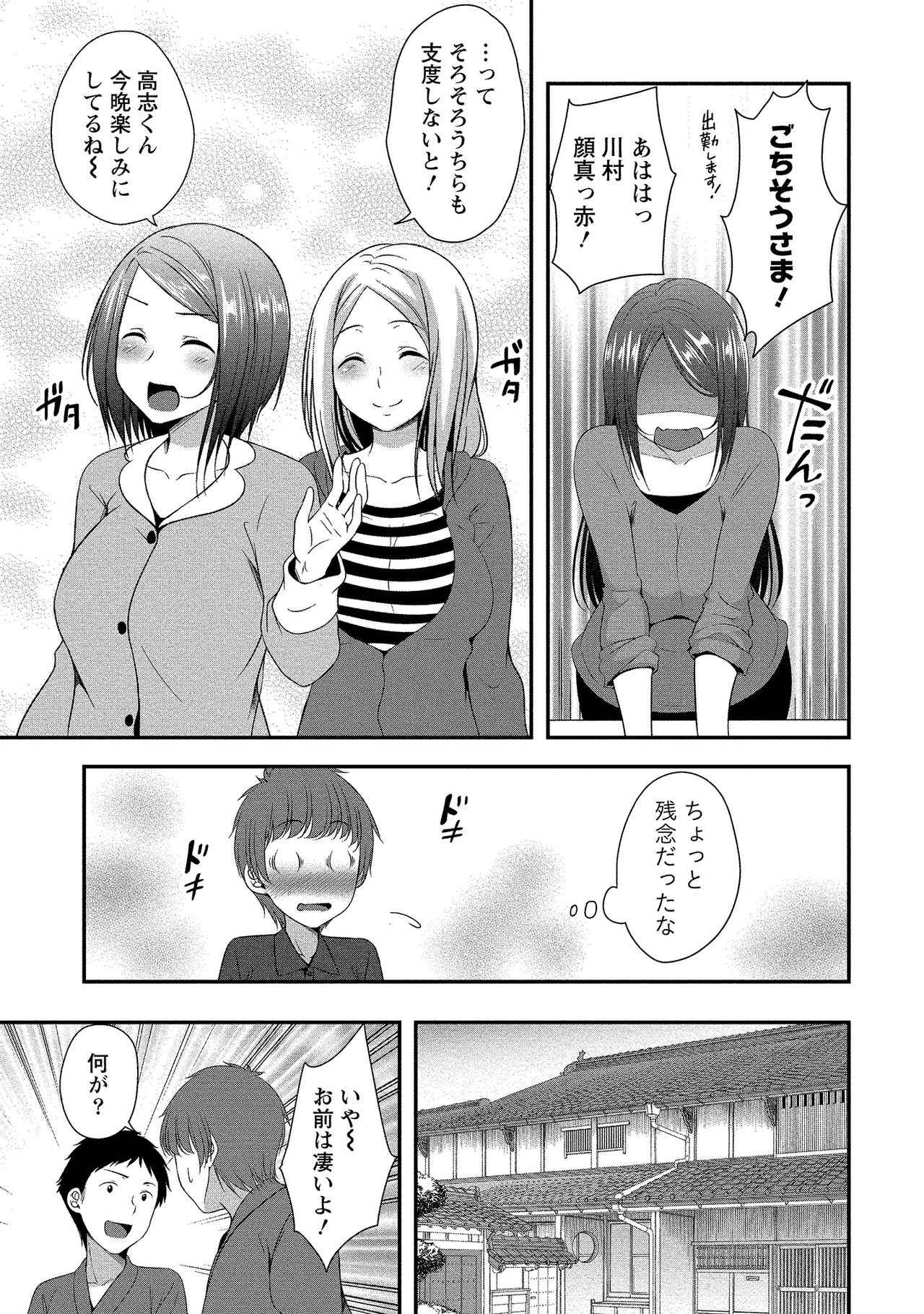 Harem new days - Page 12