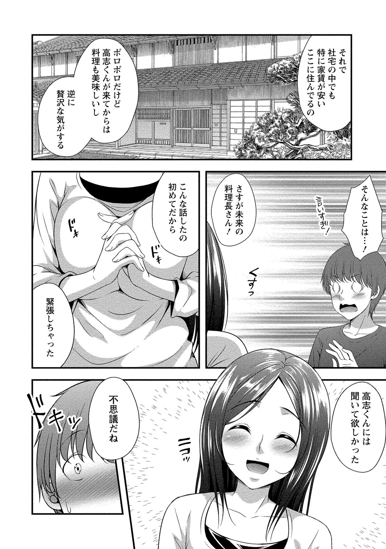 Harem new days - Page 19