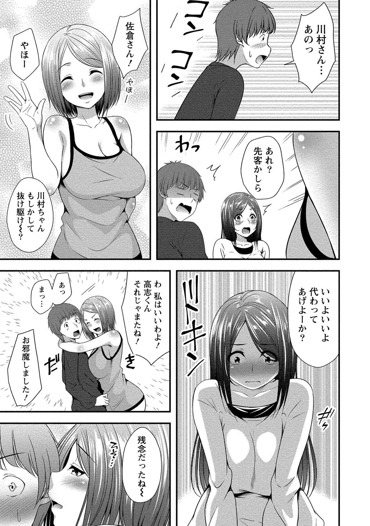 Harem new days - Page 20