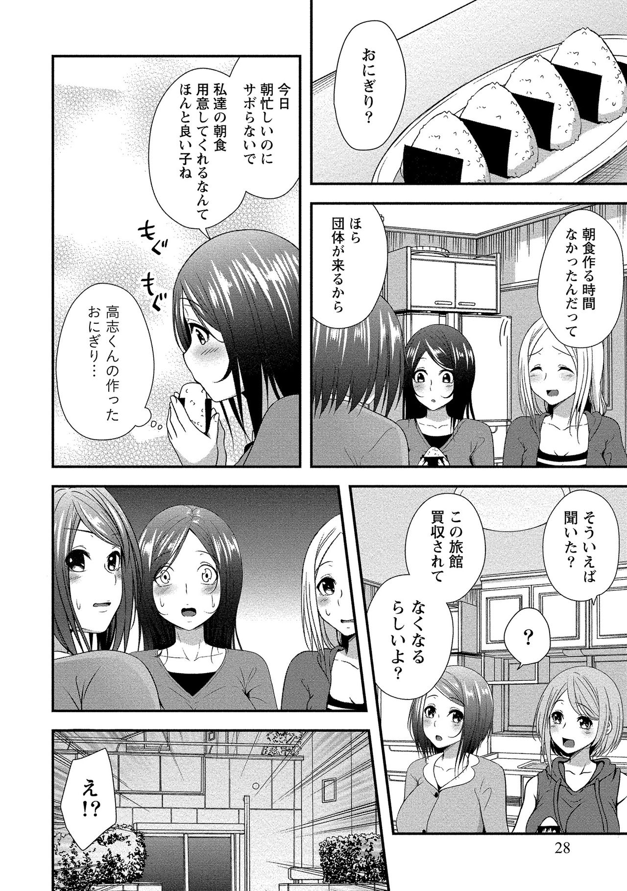 Harem new days - Page 29
