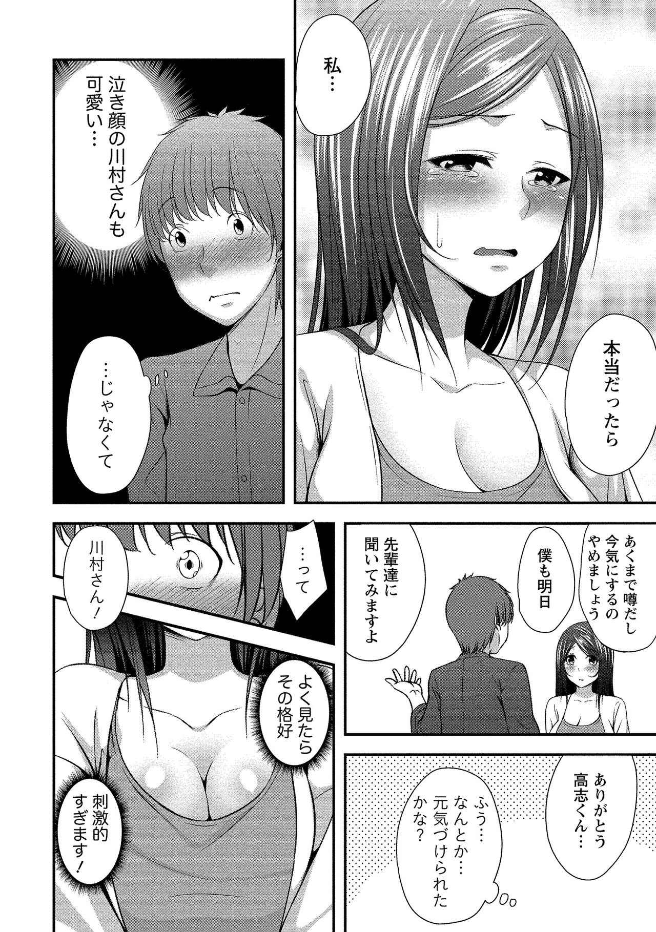 Harem new days - Page 37