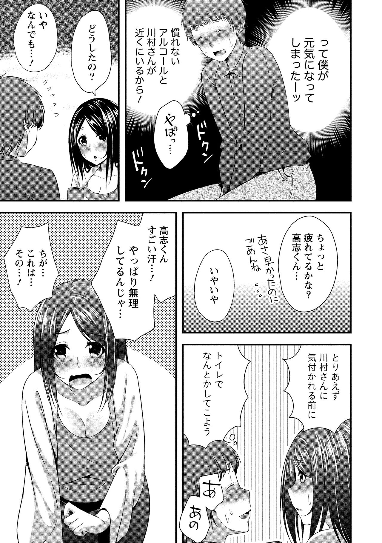 Harem new days - Page 38