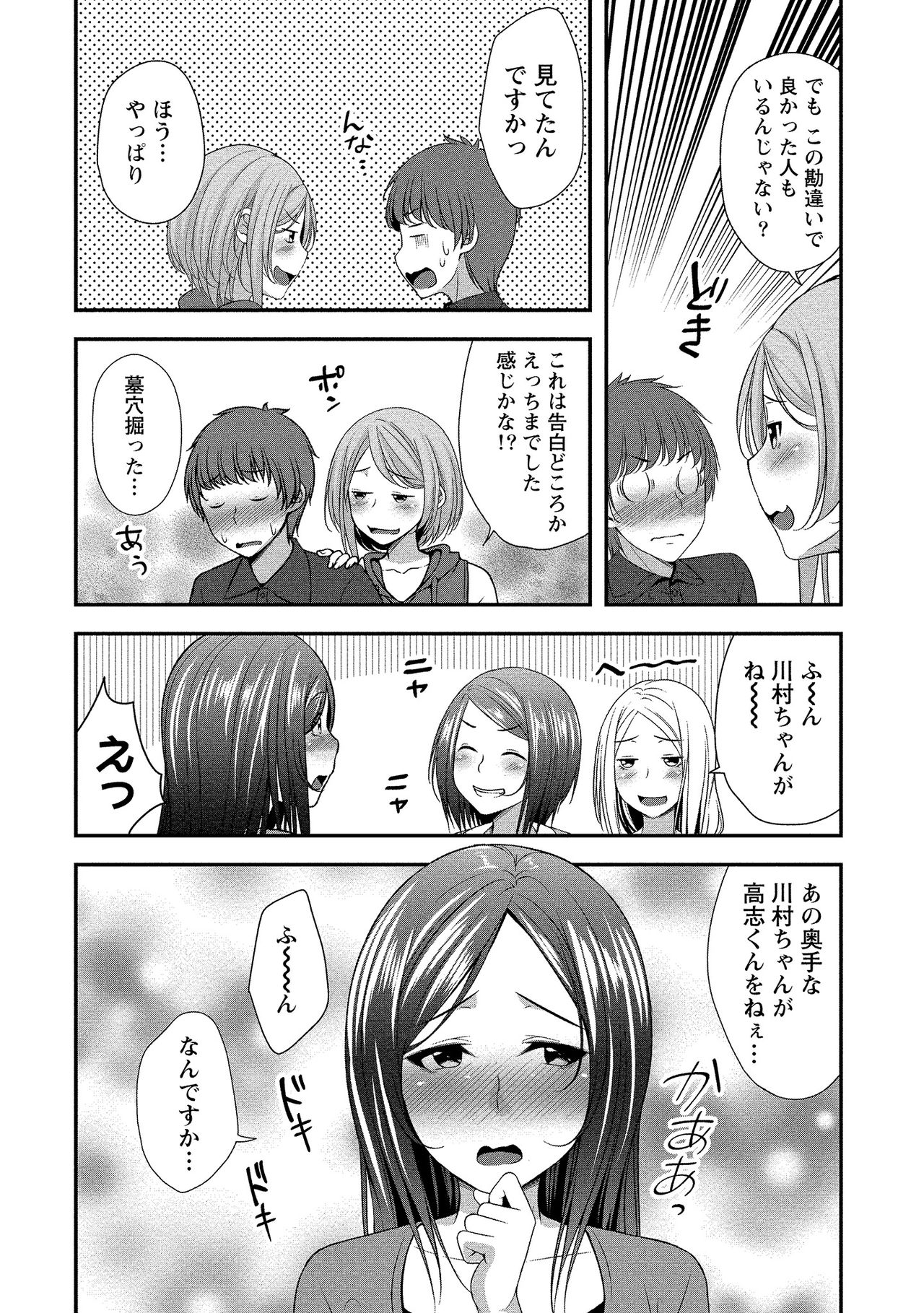 Harem new days - Page 51