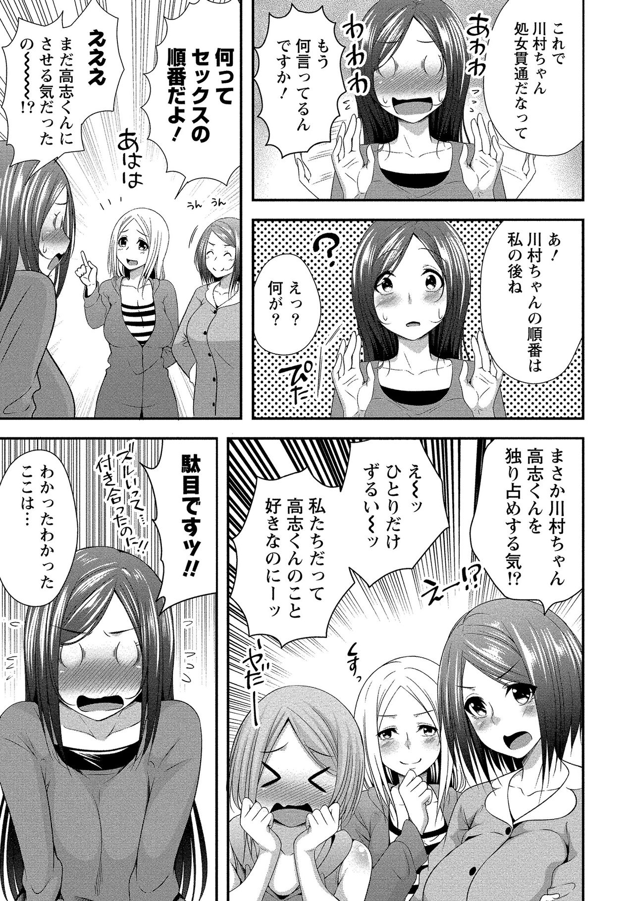 Harem new days - Page 52
