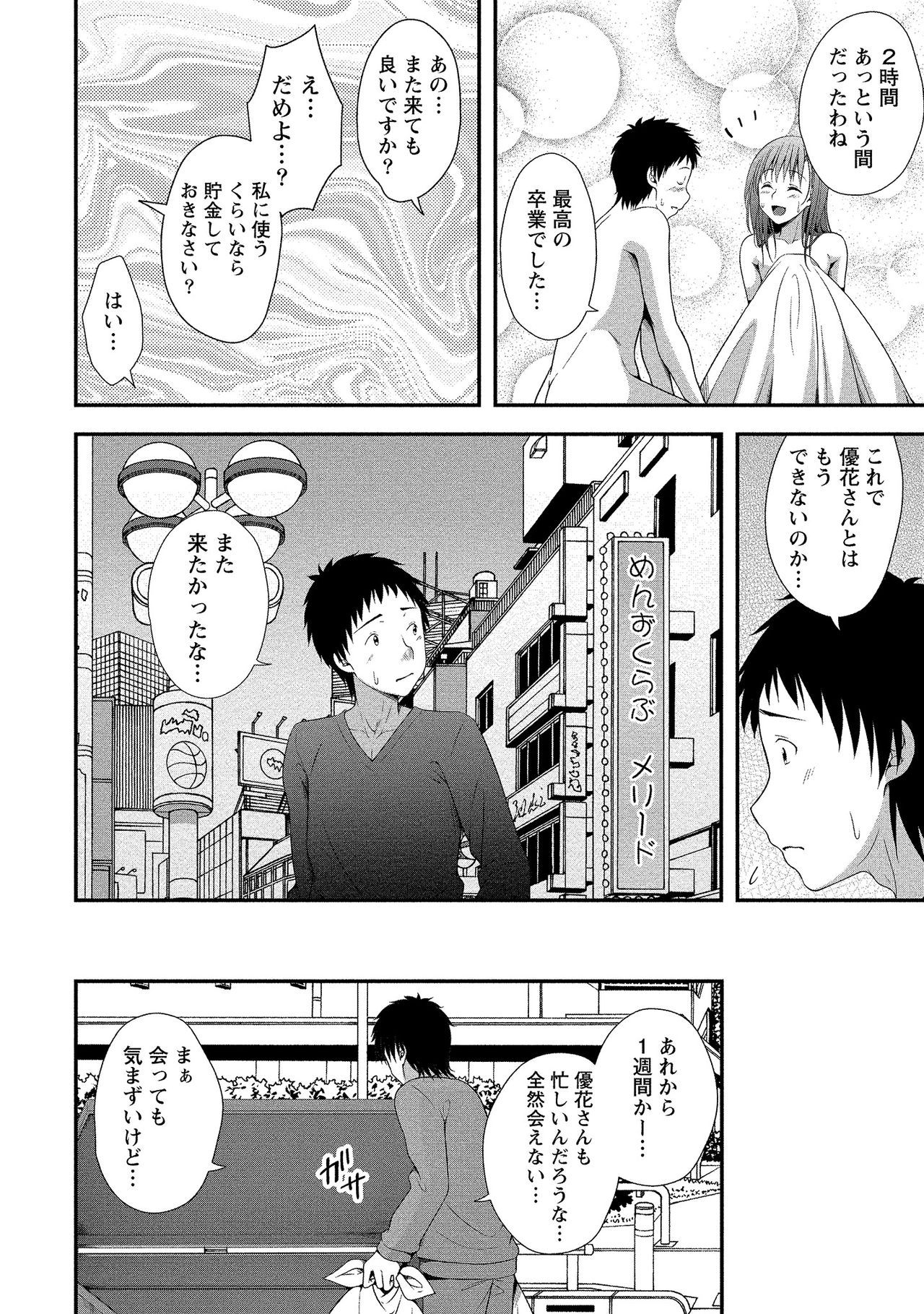Harem new days - Page 77
