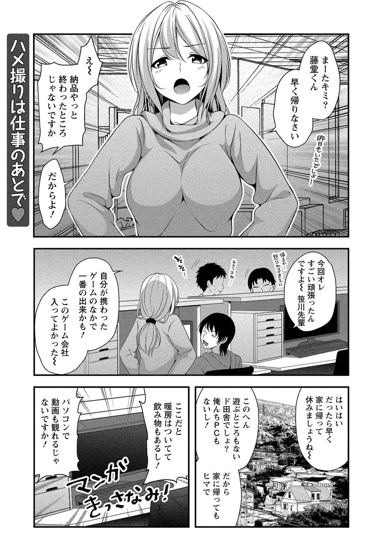 Harem new days - Page 80