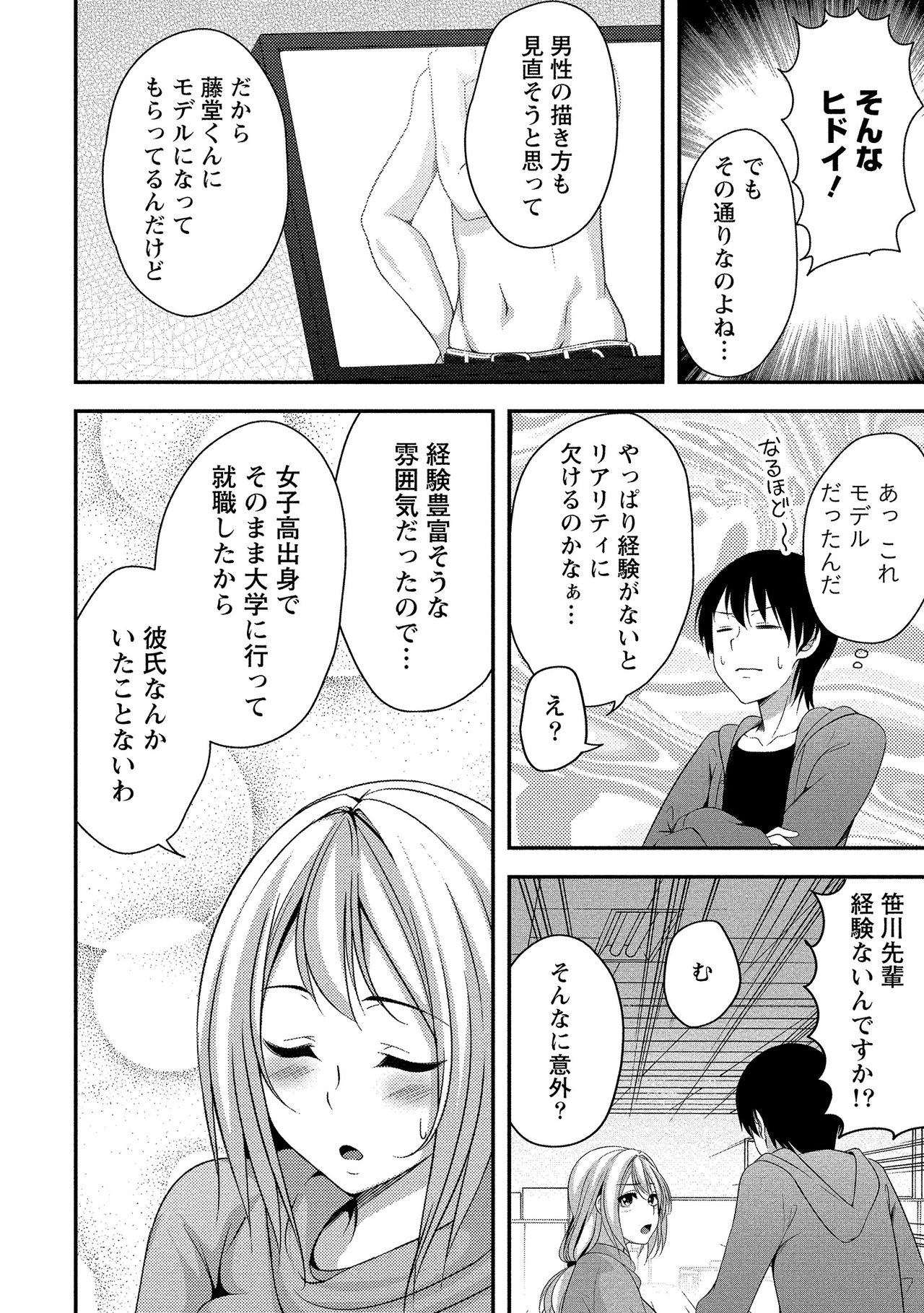 Harem new days - Page 87