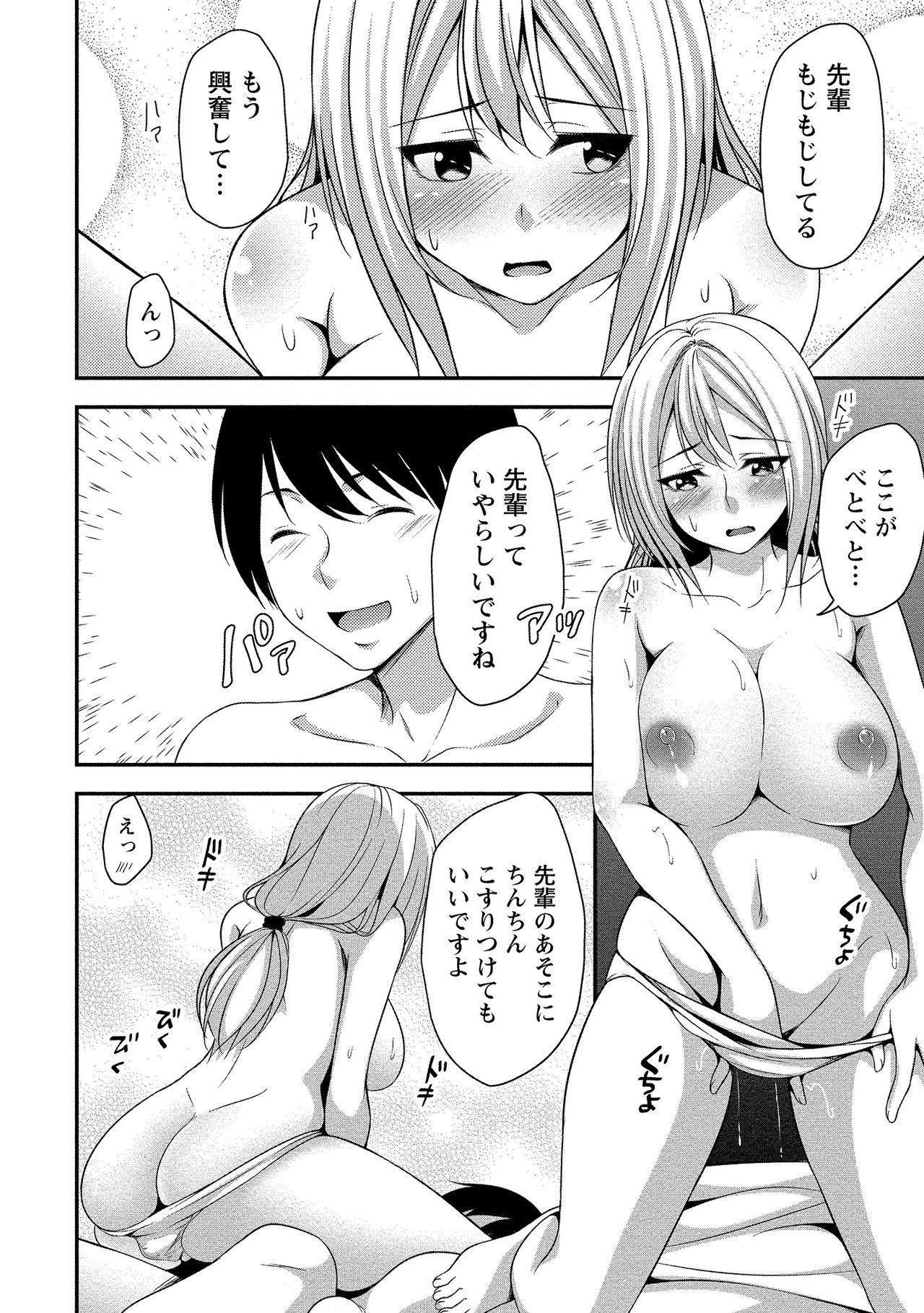 Harem new days - Page 93