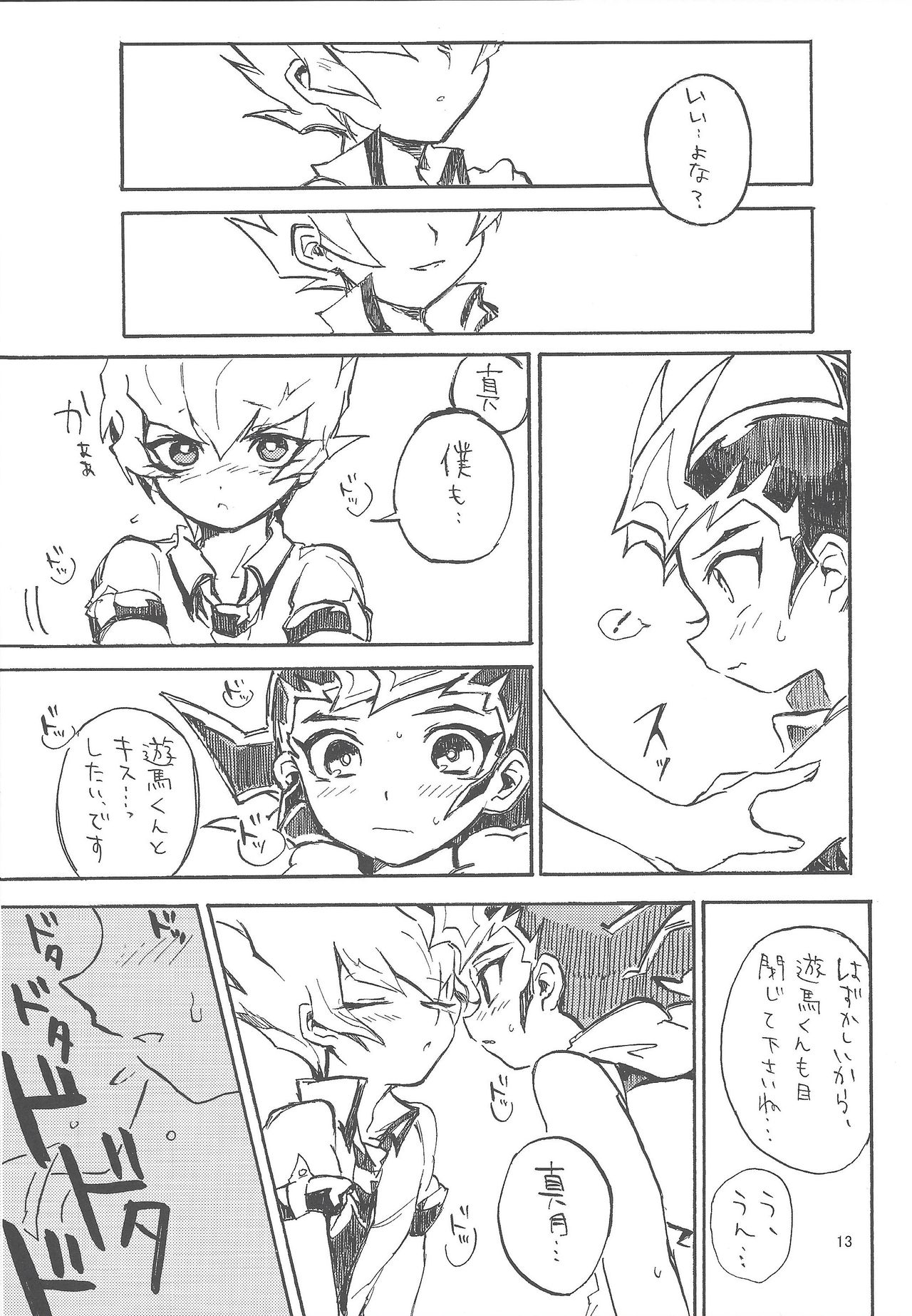Mihitsu ni Koi. - Page 12