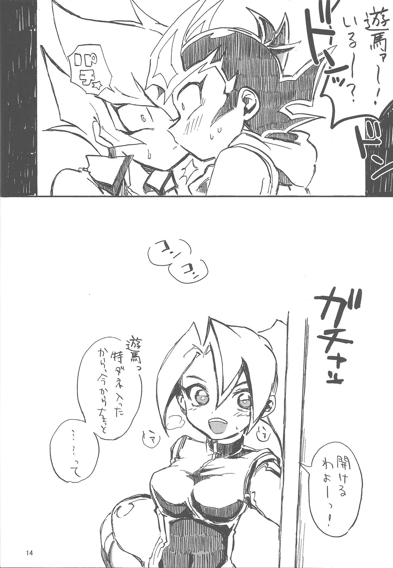 Mihitsu ni Koi. - Page 13